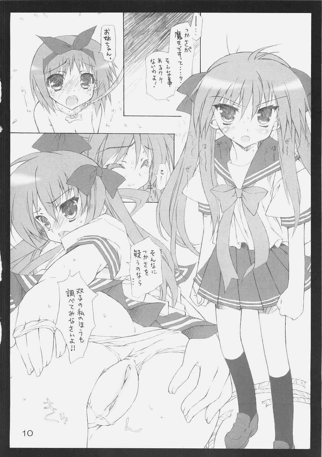 おんなのこのひみちゅ（完全版） page 9 full