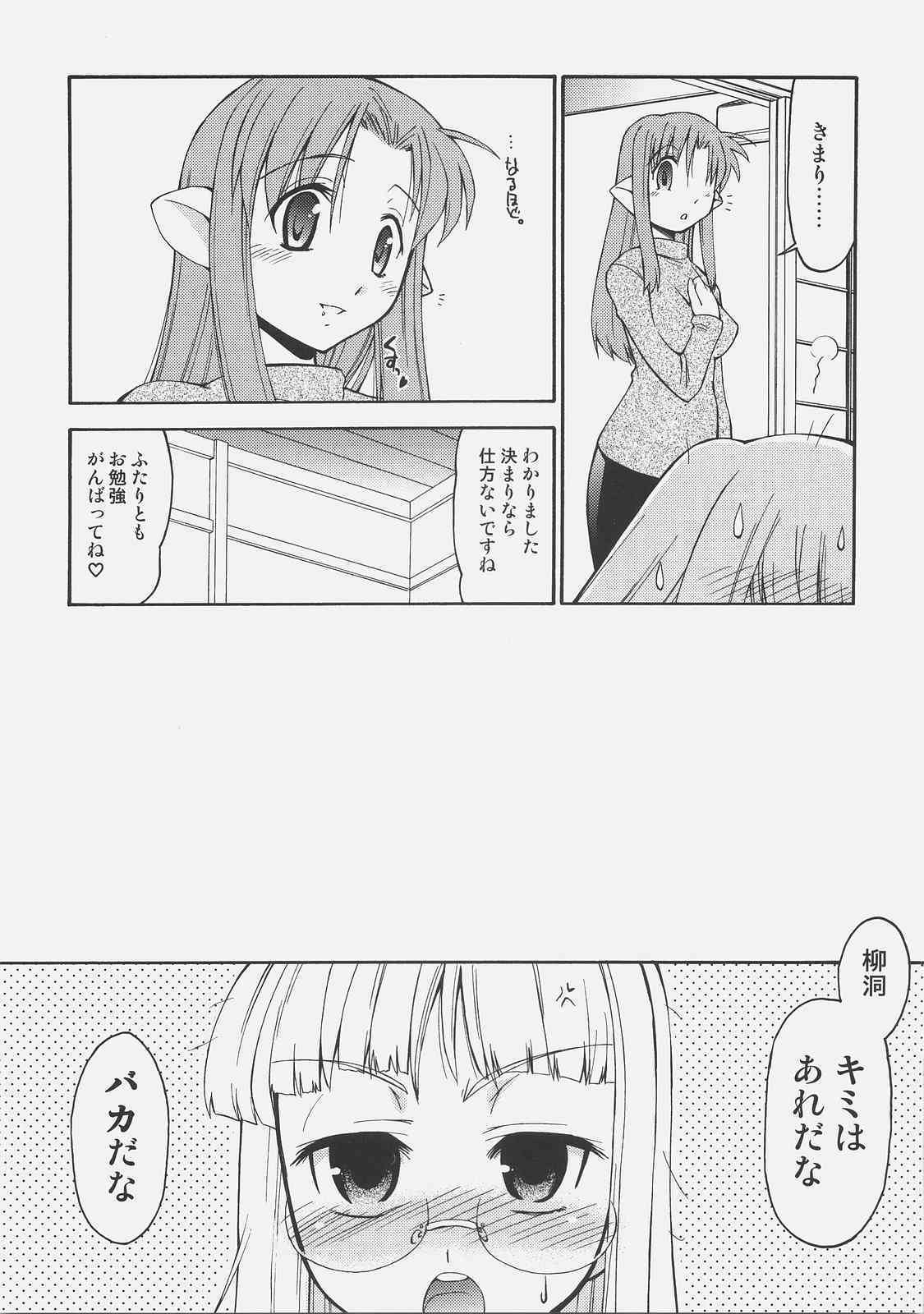 Himuro-san to Caster-san to - Himuro Renai Jiken Sono 5. page 7 full