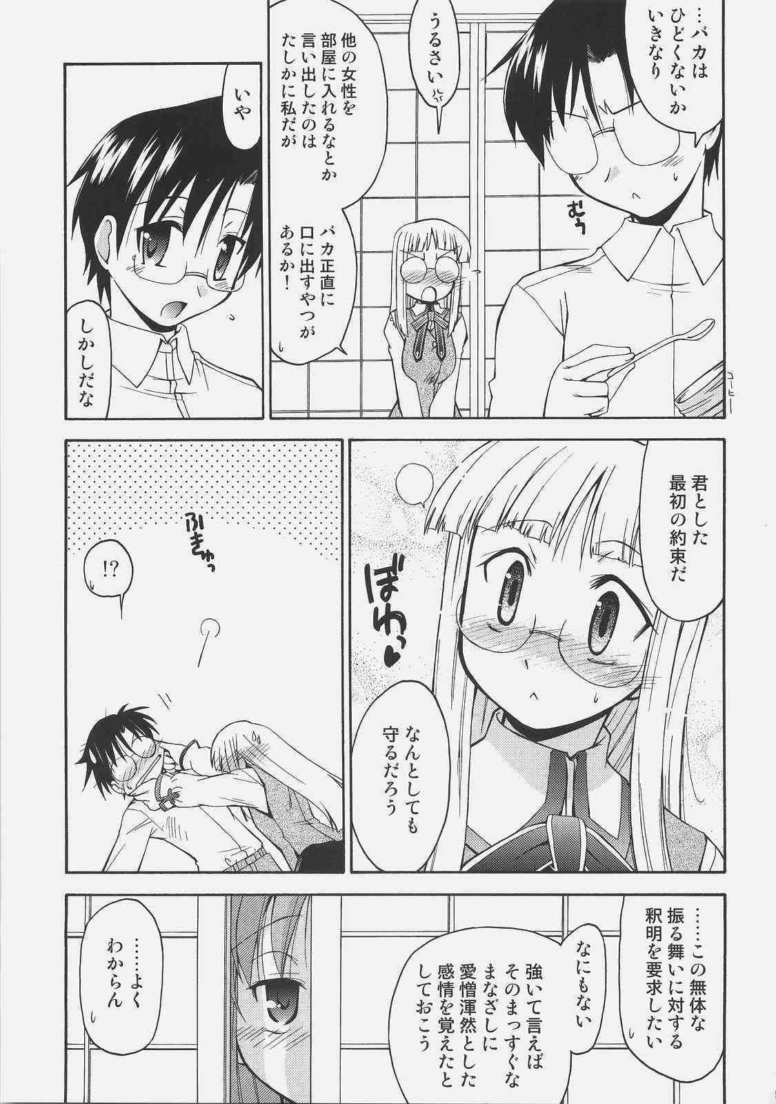 Himuro-san to Caster-san to - Himuro Renai Jiken Sono 5. page 8 full