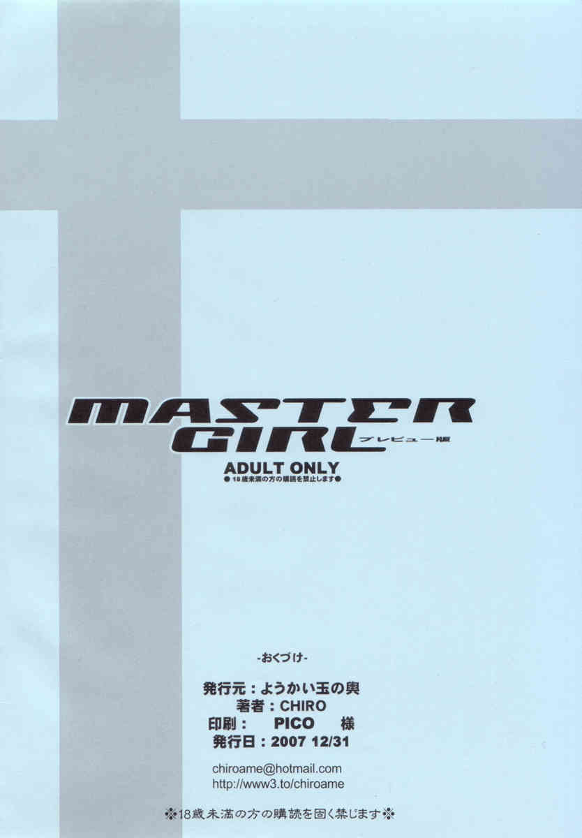 MASTER GIRL ~preview edition~ page 2 full