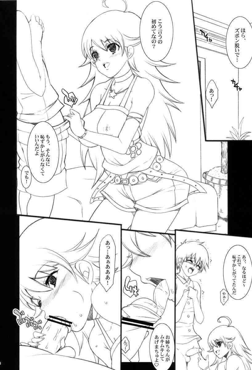 MASTER GIRL ~preview edition~ page 4 full