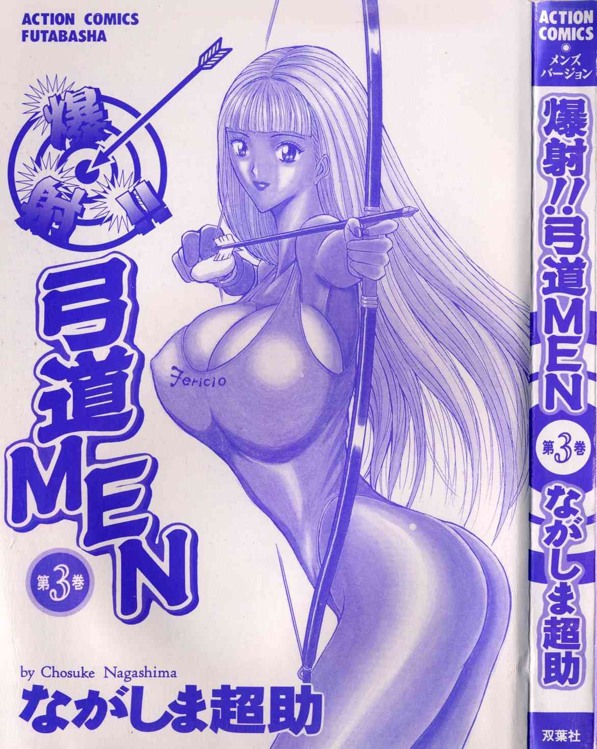Bakusha Kyuudou Men 3 page 2 full