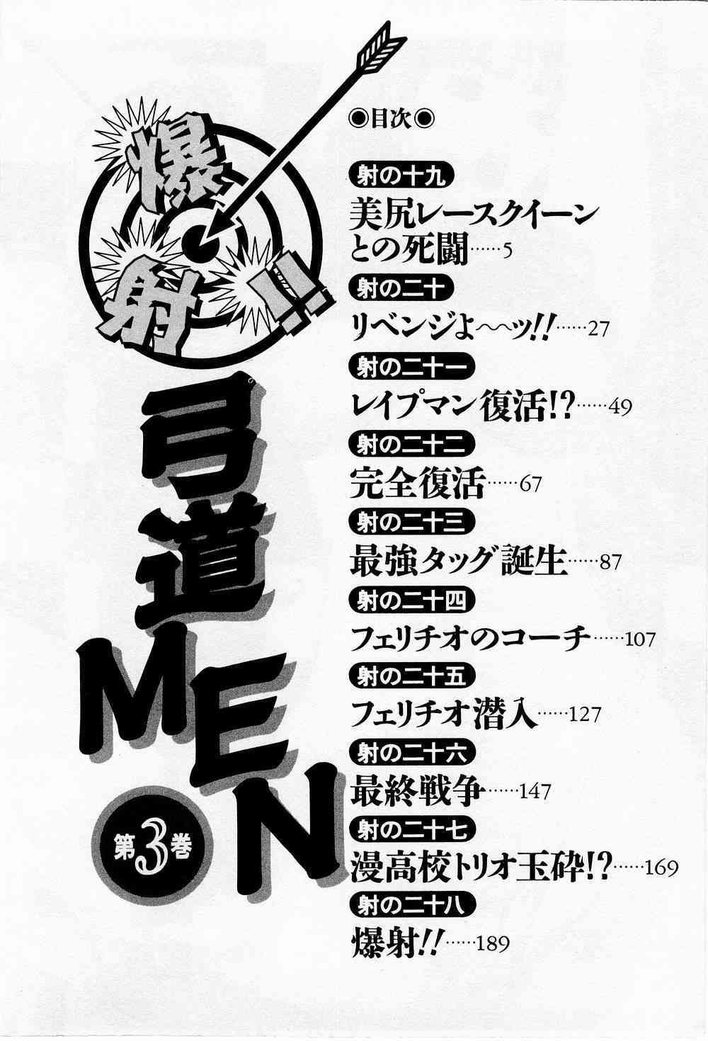 Bakusha Kyuudou Men 3 page 4 full