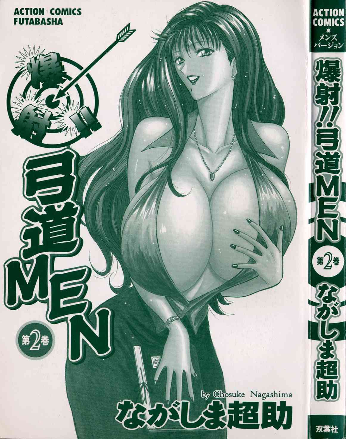 Bakusha Kyuudou Men 2 page 2 full