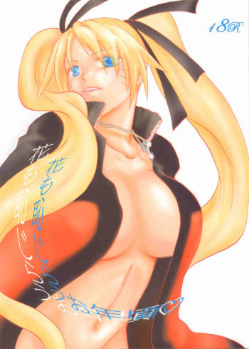Hana mo Hajirau Otoshigoro cover