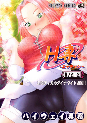 H-Sen vol. 6.5 cover