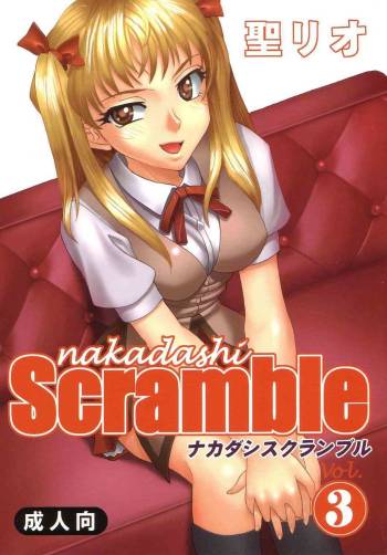 Nakadashi Scramble 3 cover