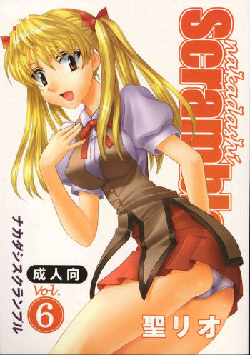 Nakadashi Scramble 6 cover