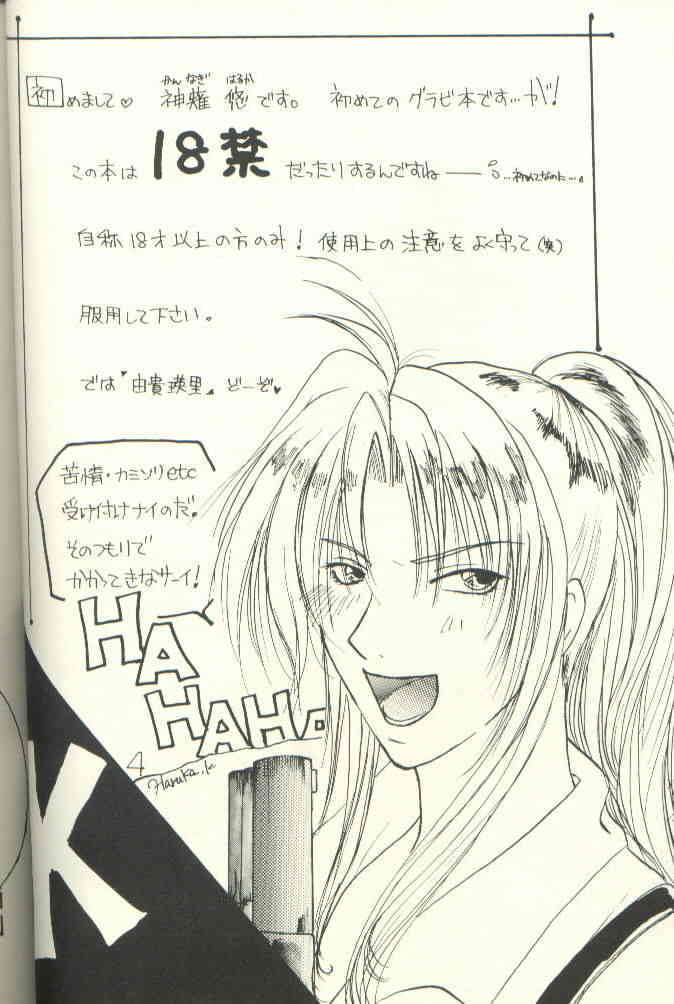 Yuki Eiri page 3 full