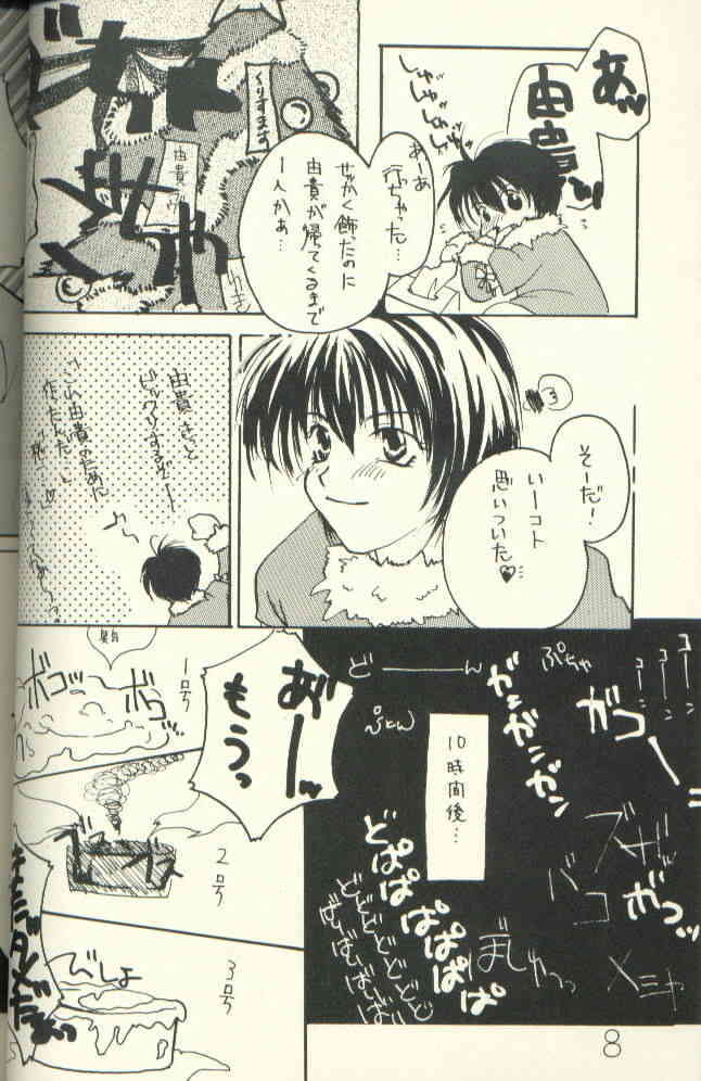 Yuki Eiri page 7 full