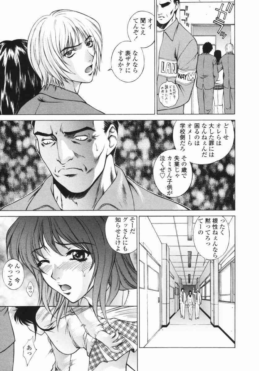 Choukyou Gakuen 01 page 8 full