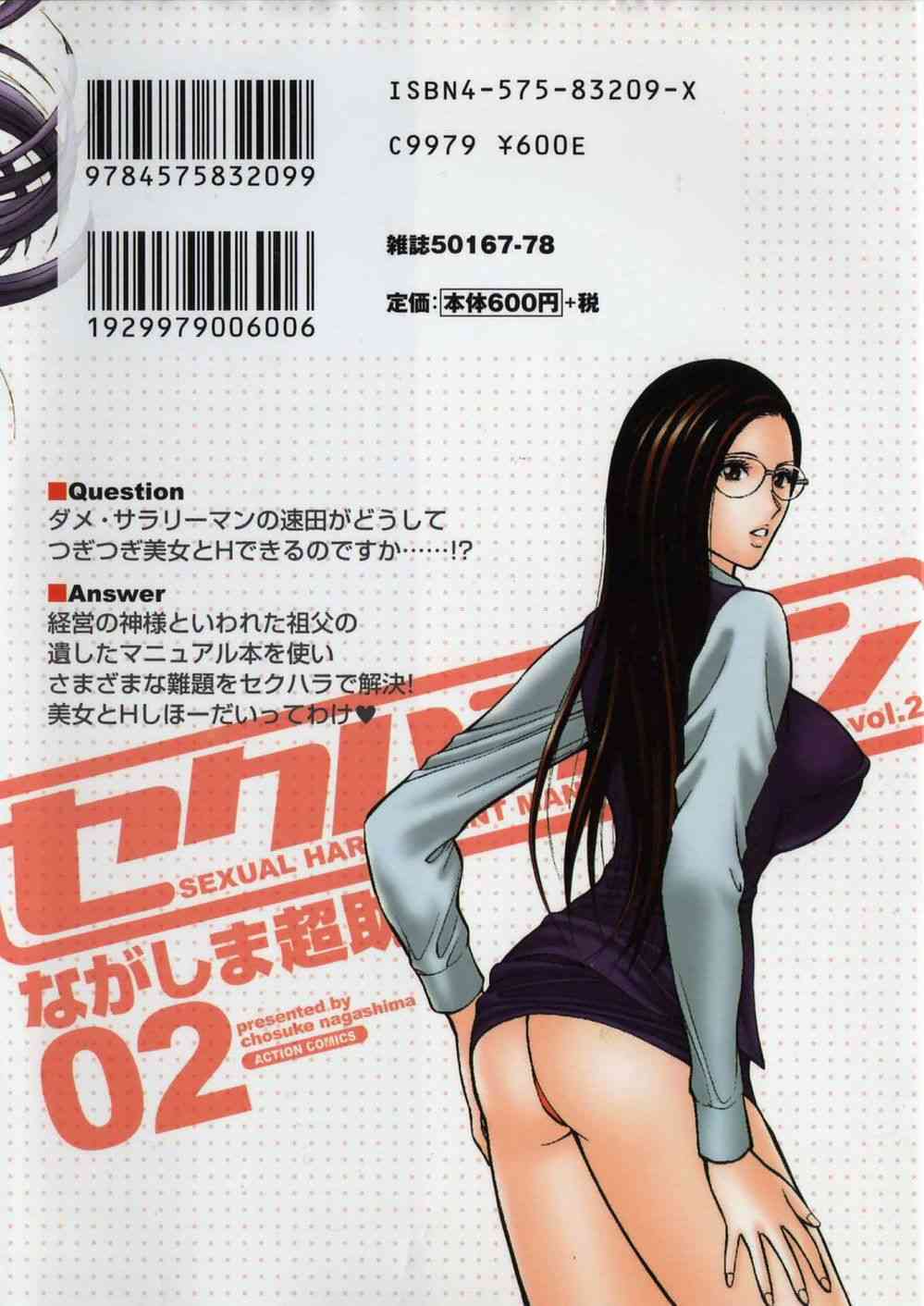 Sexual Harassment Man Vol. 02 page 4 full