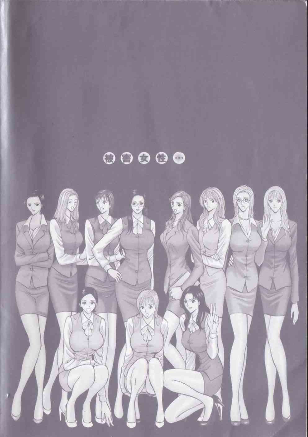 Sexual Harassment Man Vol. 01 page 6 full