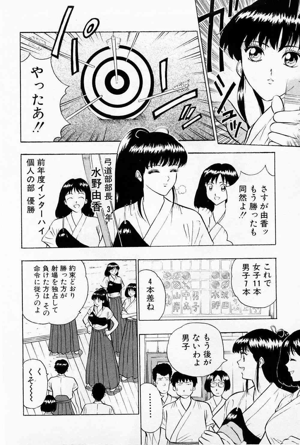 Bakusha Kyuudou Men 1 page 8 full