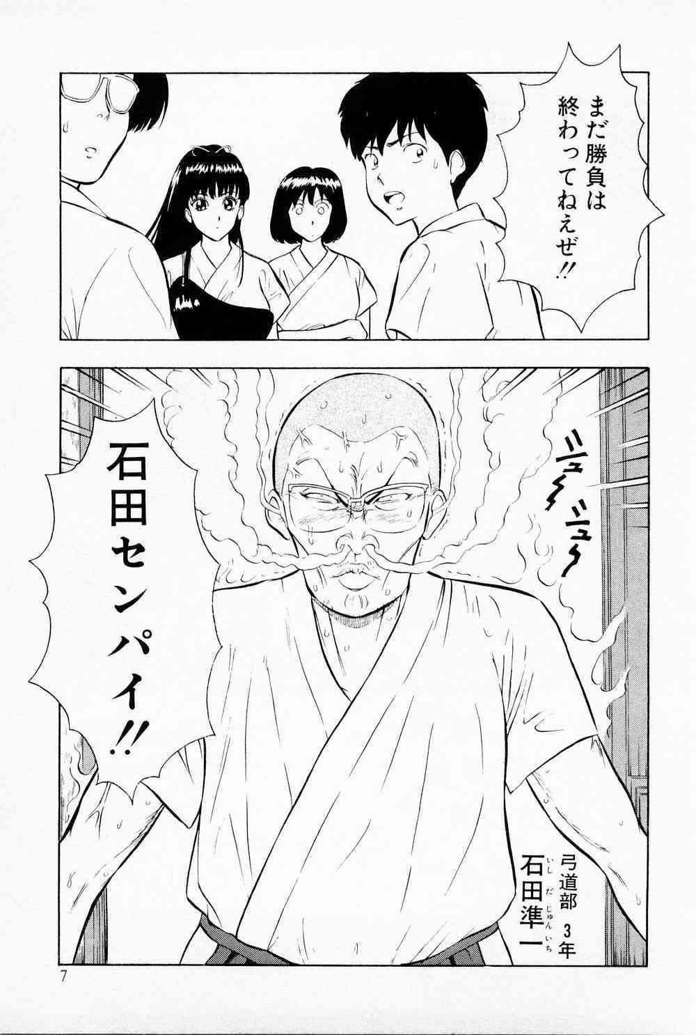 Bakusha Kyuudou Men 1 page 9 full