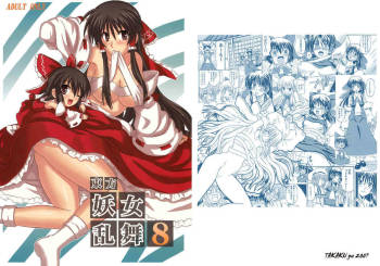 Touhou Youjo Ranbu 8 cover