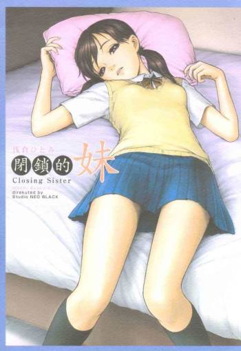 Heisateki Imouto Asakura Hitomi | Closing Sister cover
