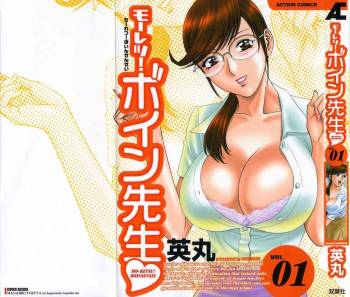 Mo-Retsu! Boin Sensei  Vol.1 cover