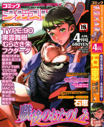 Comic Megastore H 2005-04 Vol.29 cover