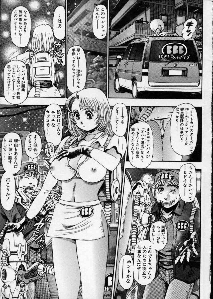 Momareru Risa-chan page 7 full