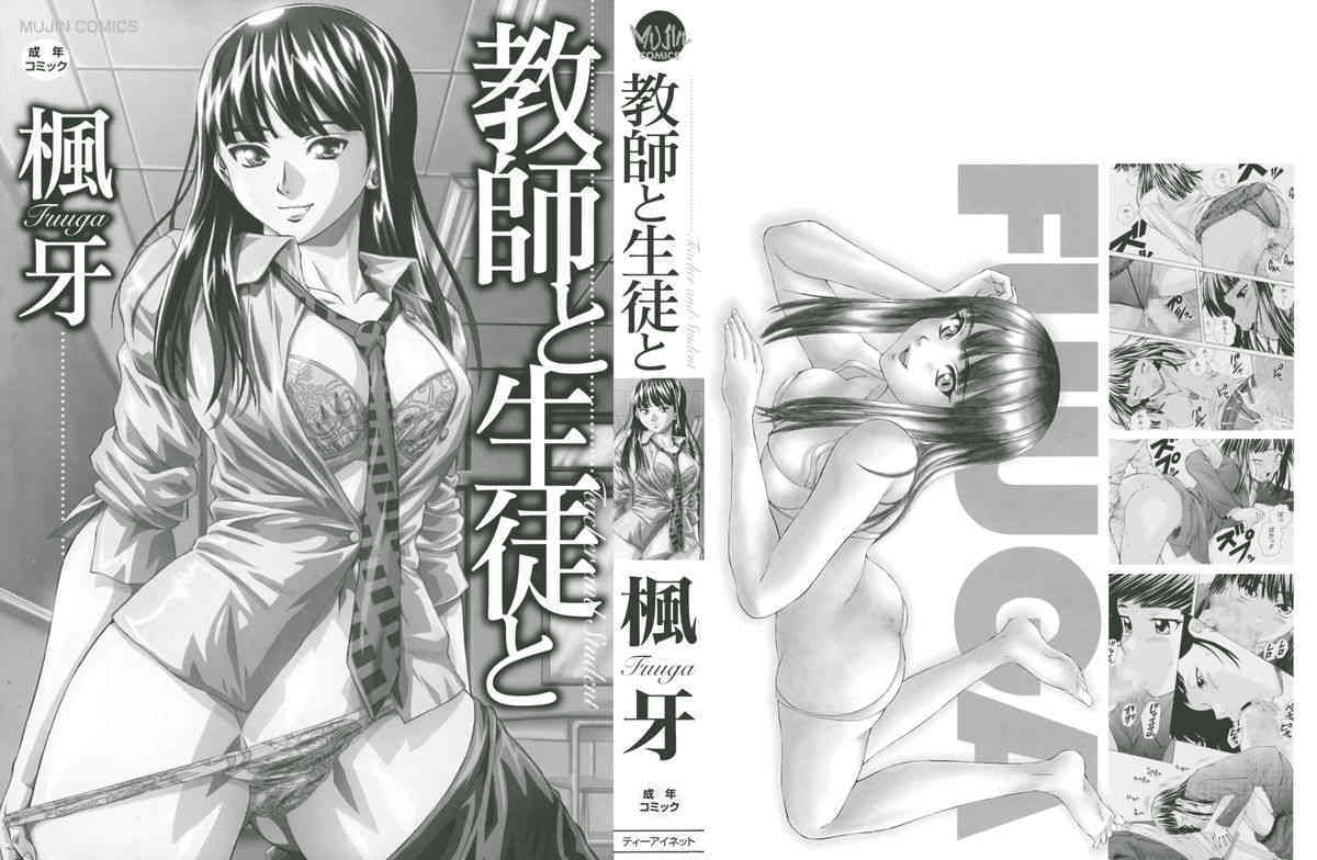 Kyoushi to Seito to | Teacher and Student page 2 full