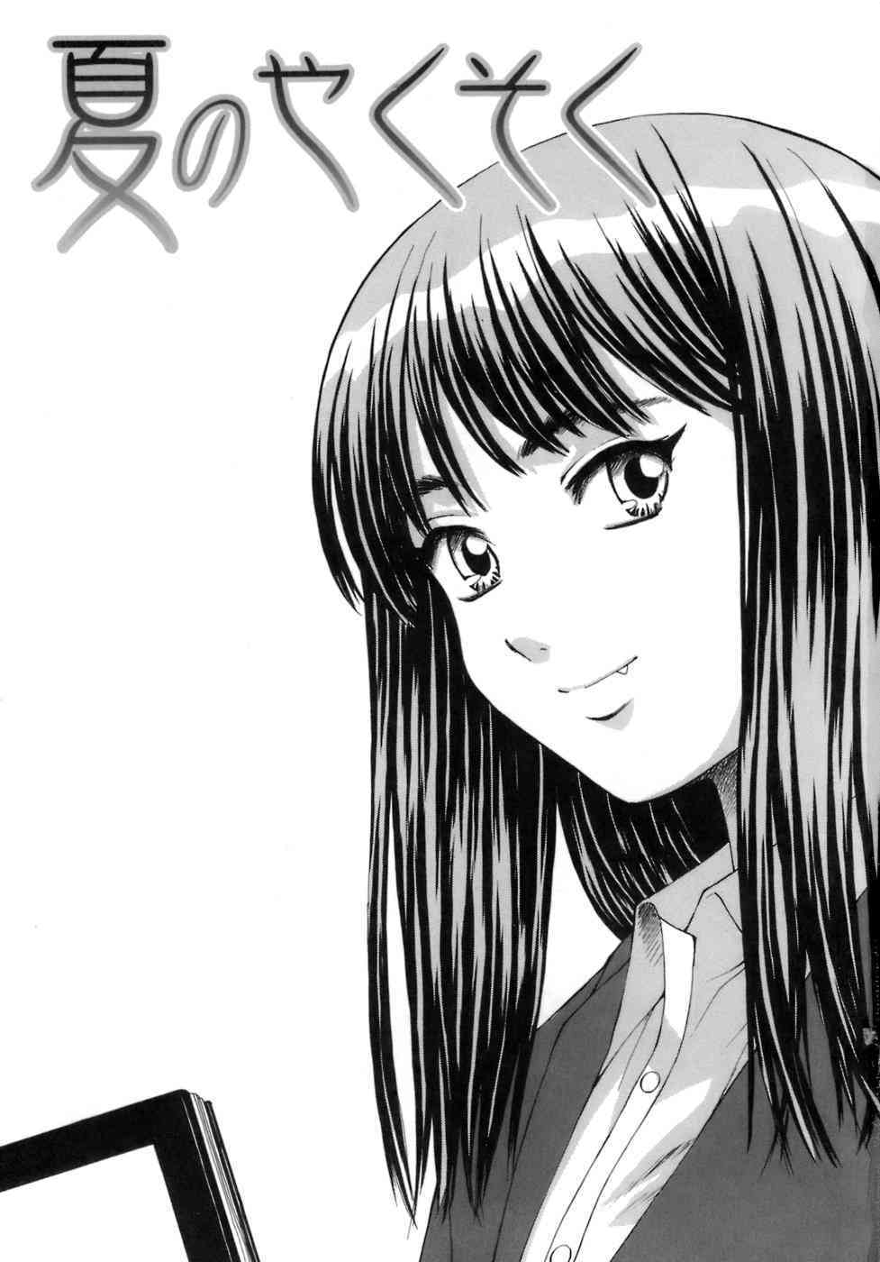 Kyoushi to Seito to | Teacher and Student page 4 full