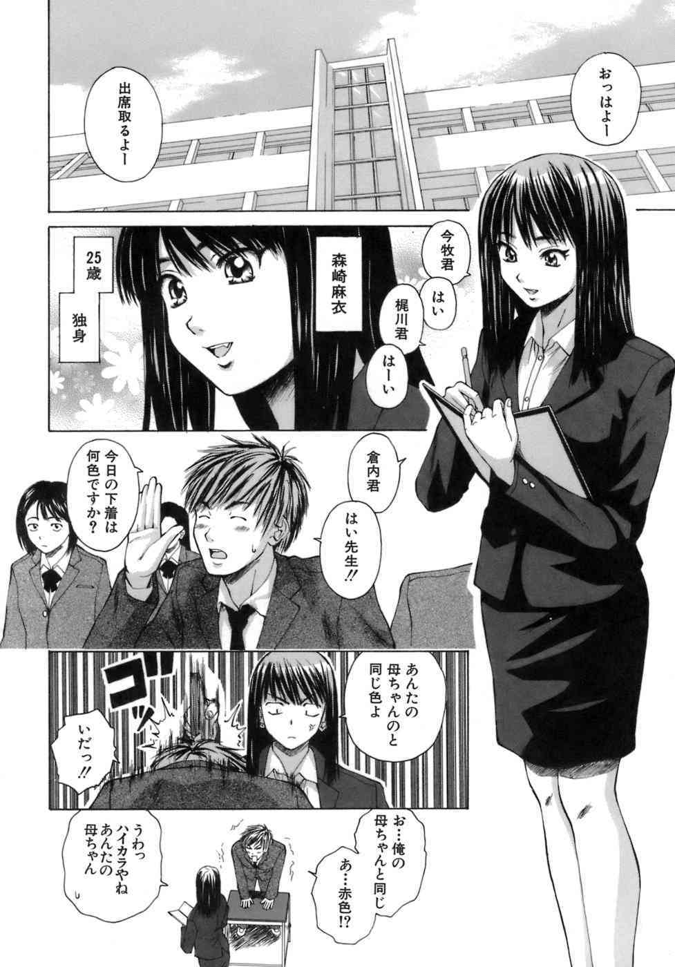 Kyoushi to Seito to | Teacher and Student page 5 full