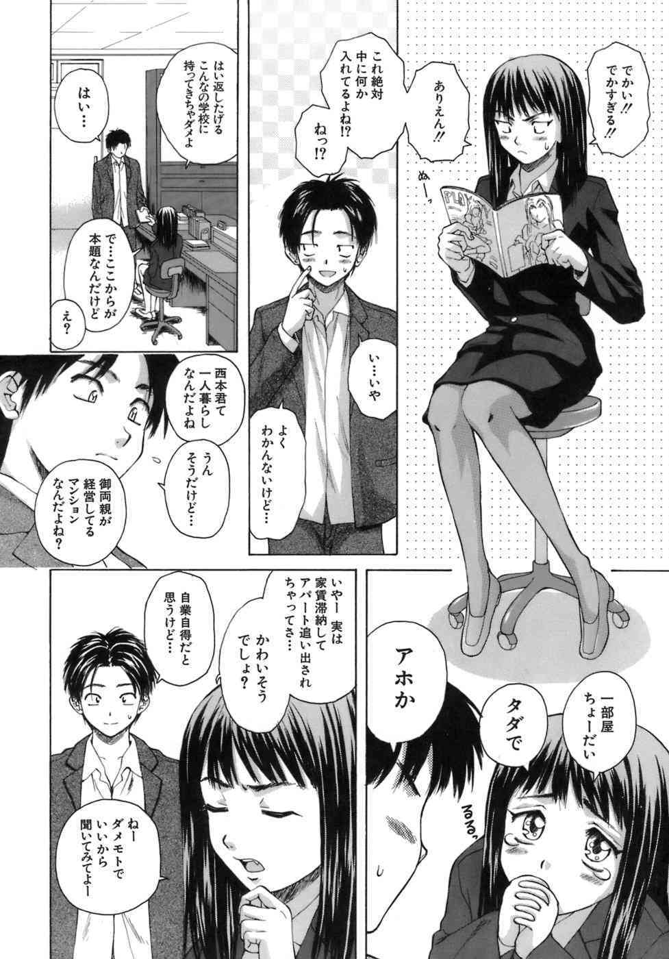 Kyoushi to Seito to | Teacher and Student page 7 full