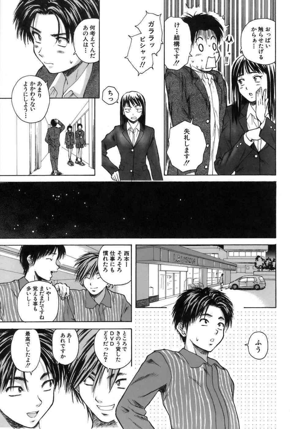 Kyoushi to Seito to | Teacher and Student page 8 full