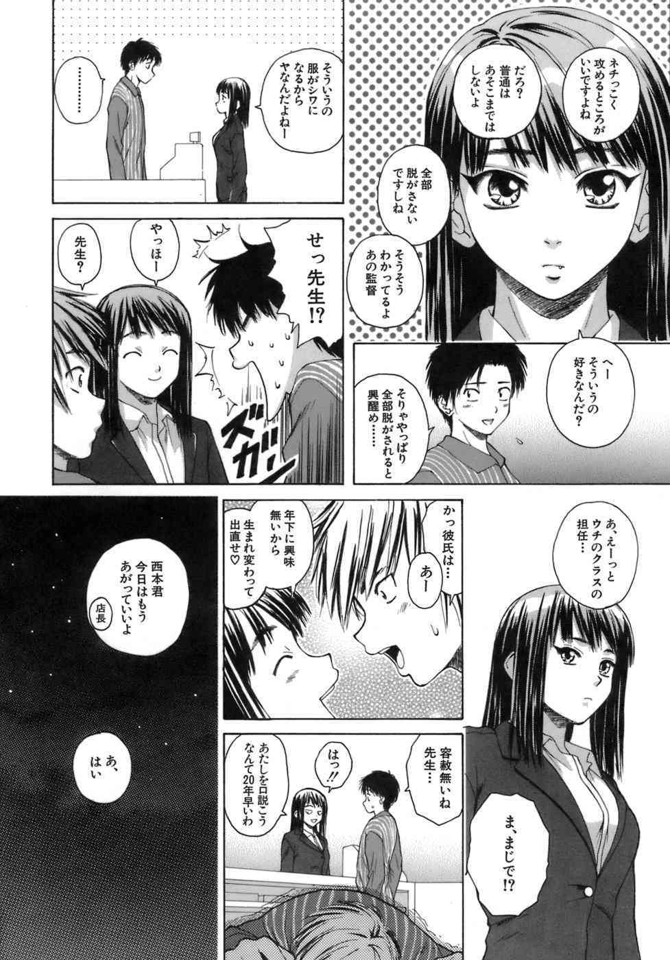 Kyoushi to Seito to | Teacher and Student page 9 full