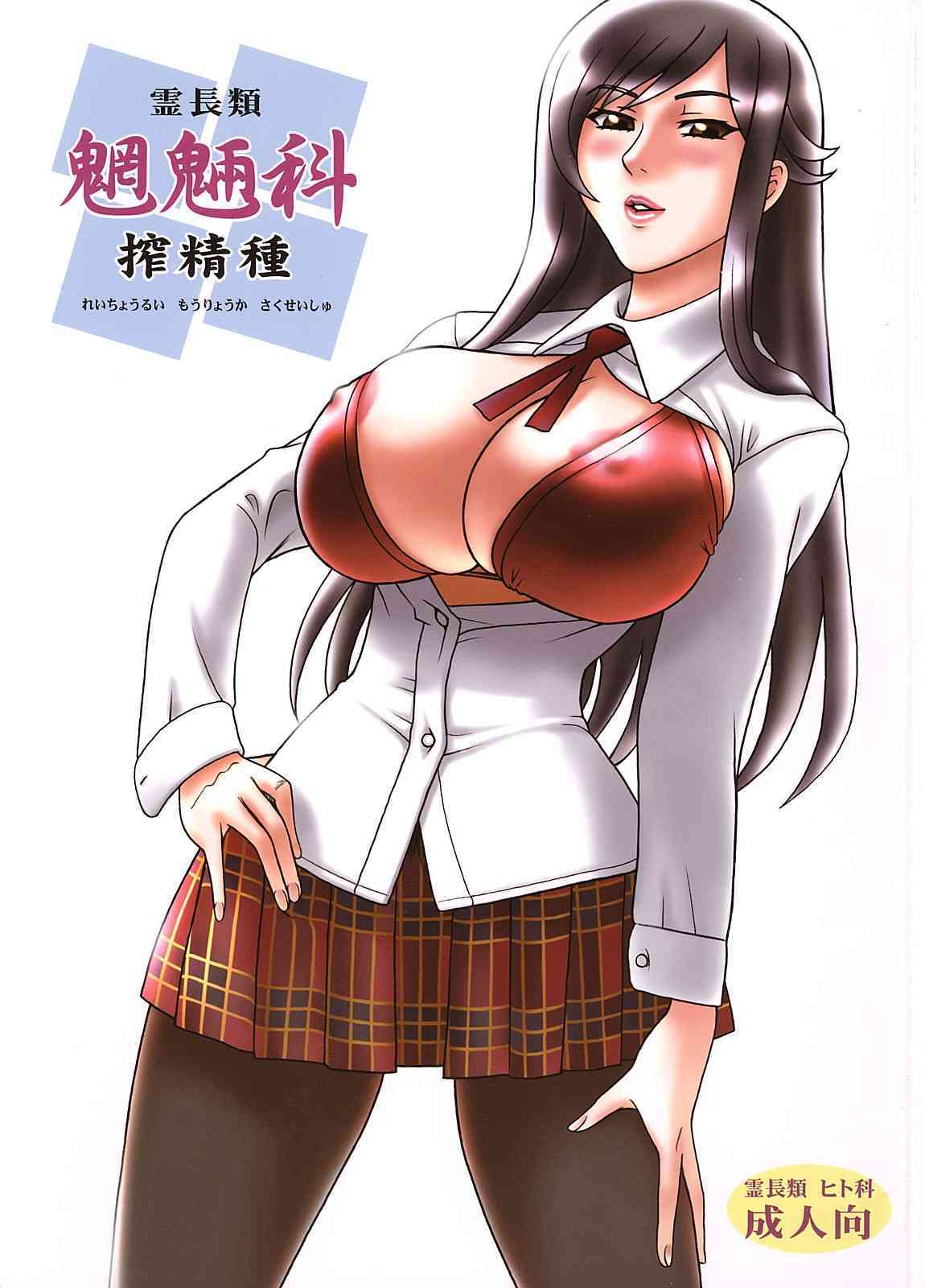 Reichourui Mouryouka Sakuseishu page 1 full