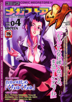 [Magazine] Comic Megastore-H Vol 04 [2003-01]