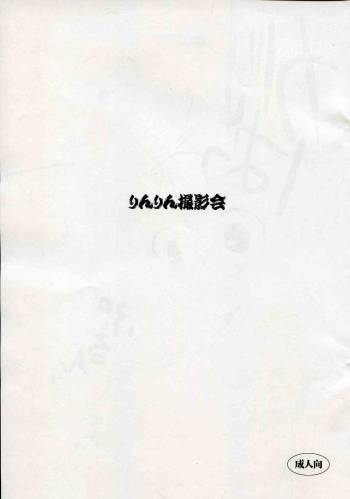 Rinrin Satsueikai cover