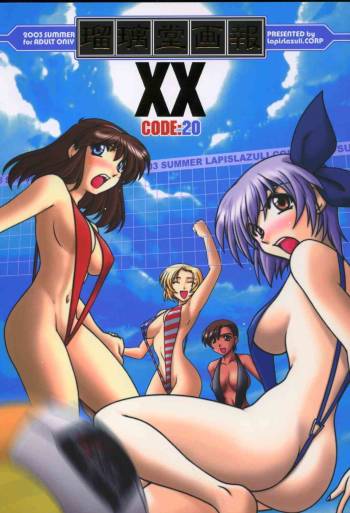 Ruridou Gahou XX CODE:20 cover