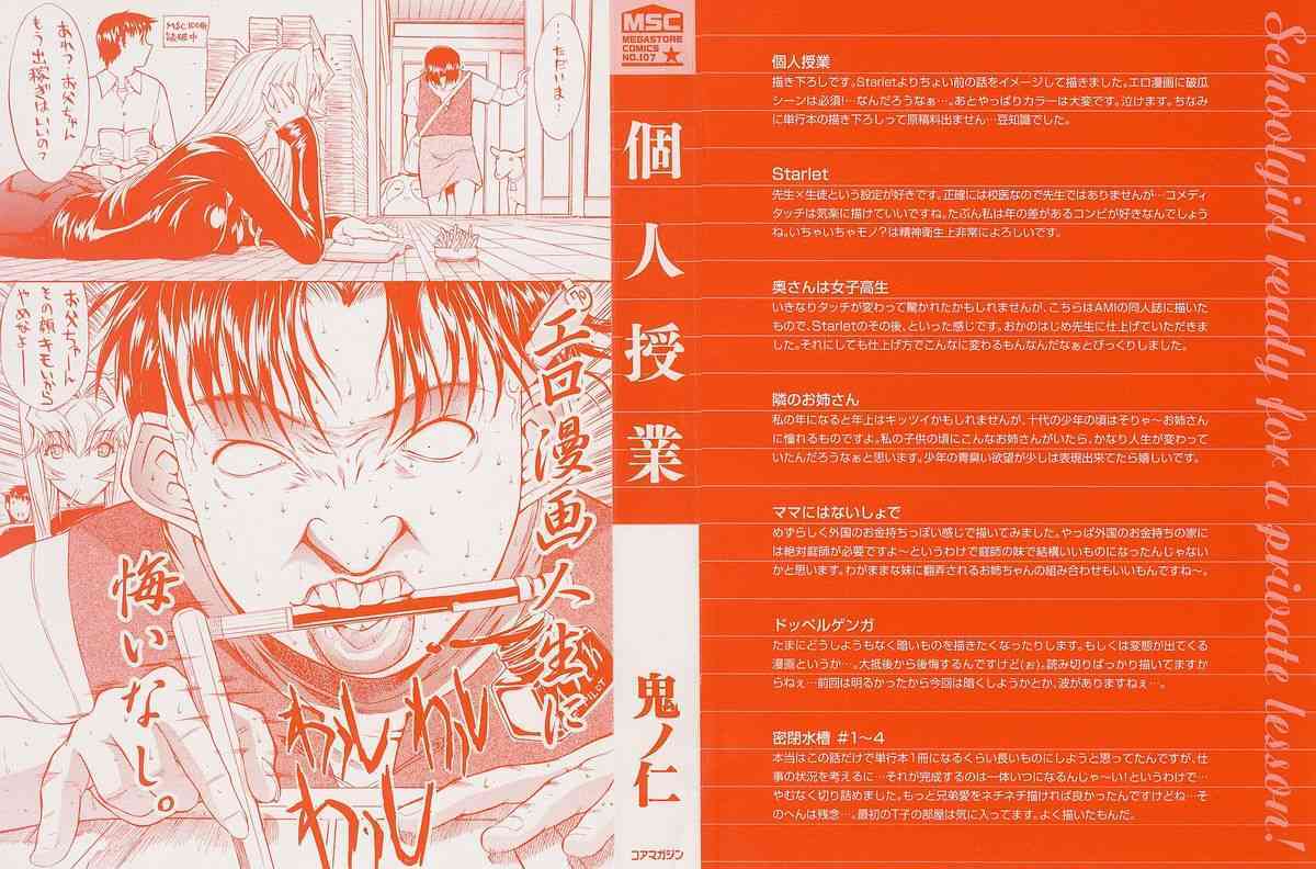 Kojin jugyou page 3 full