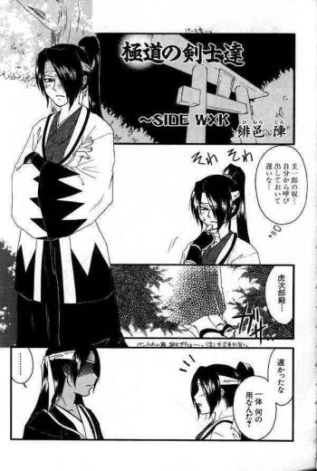 Gokudou no Kenshi tachi ~Side WXK cover