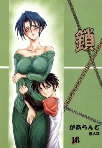 Kusari cover