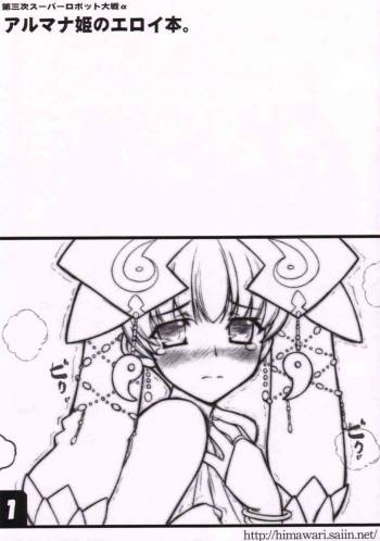 Almana Hime no Eroi Hon. cover