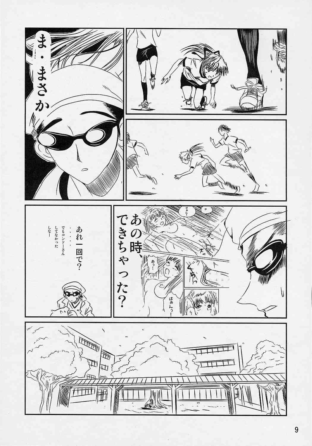 School Champloo 5 page 8 full