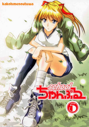 School Champloo 5 cover