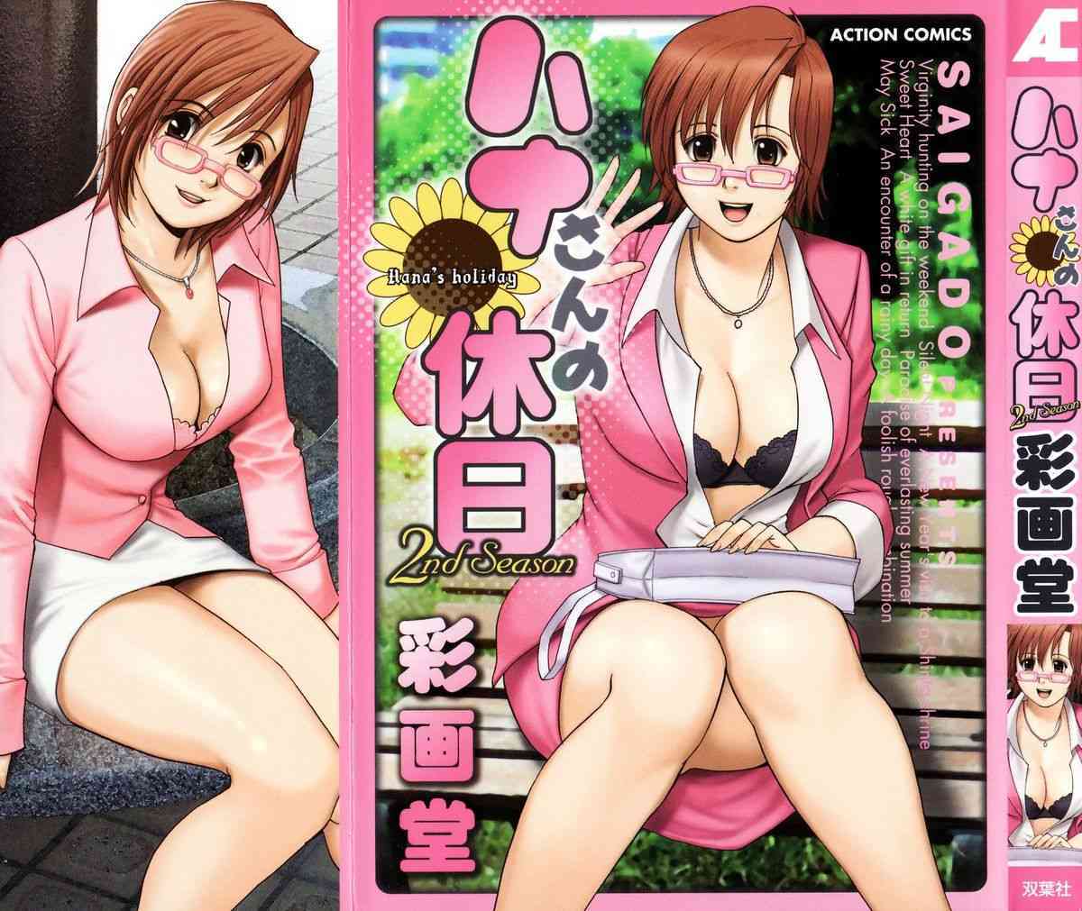 Hanasan No Kyuujitsu 2nd Season page 1 full