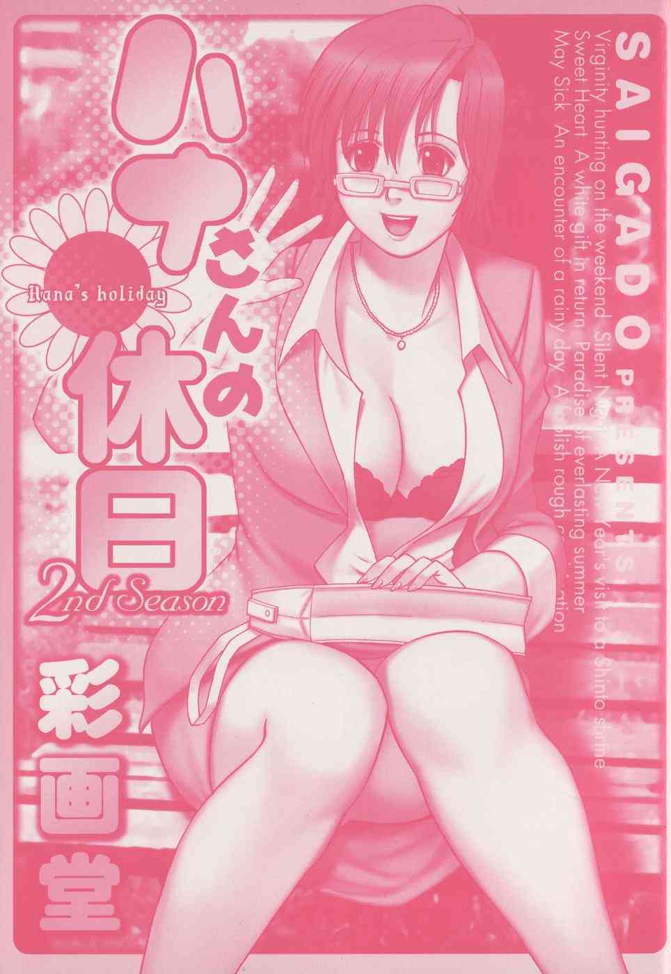 Hanasan No Kyuujitsu 2nd Season page 2 full