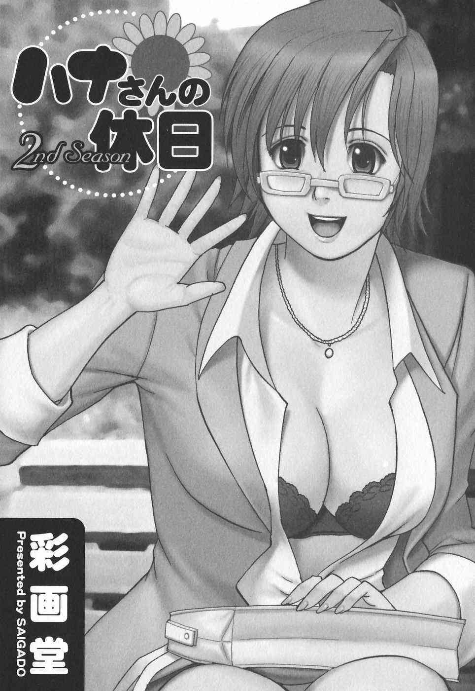 Hanasan No Kyuujitsu 2nd Season page 3 full