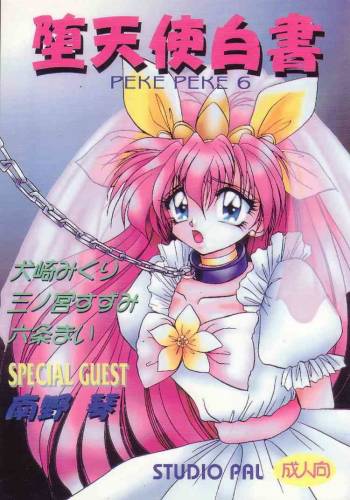 Datenshi Hokusho cover