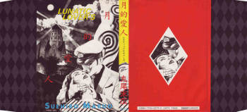 Suehiro Maruo - Lunatic Lovers cover
