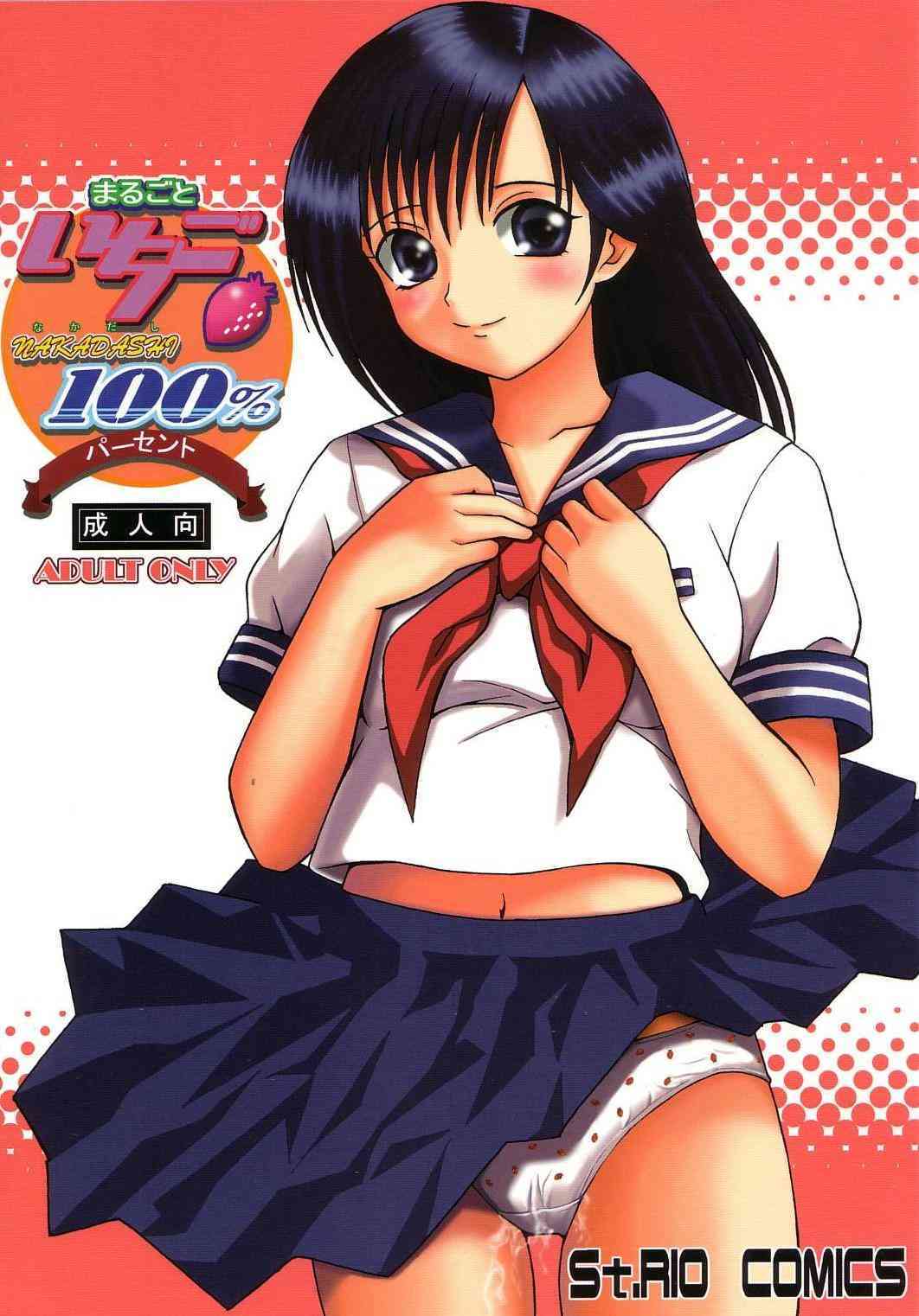 Marugoto Ichigo Nakadashi 100% Ninshin! page 1 full