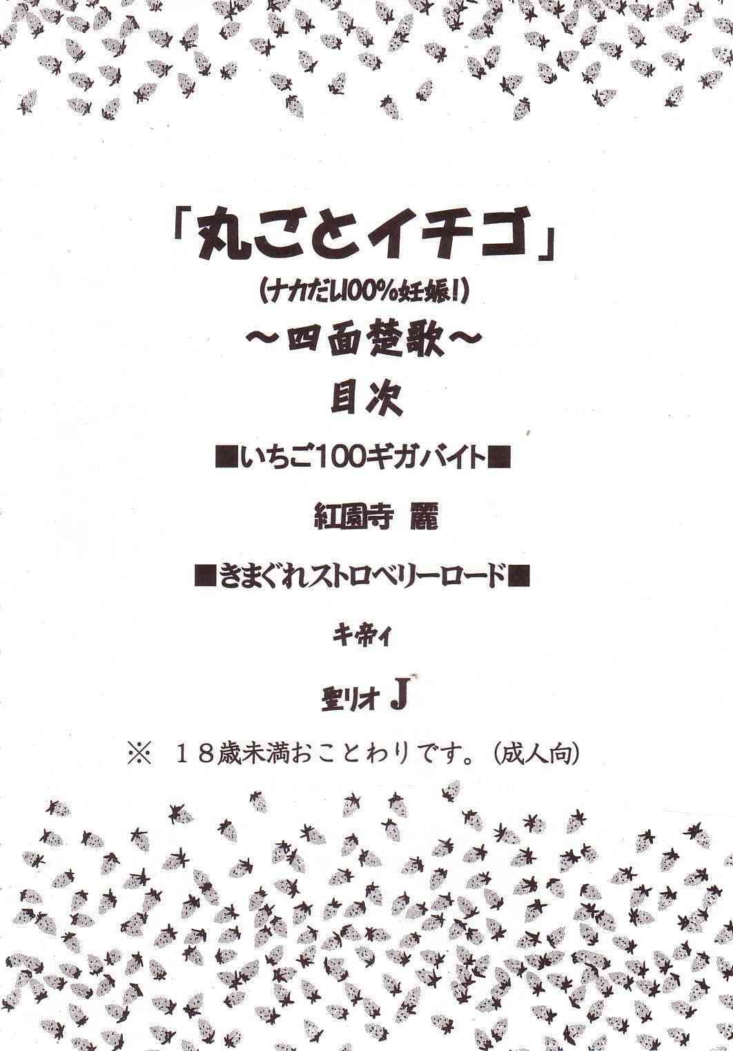 Marugoto Ichigo Nakadashi 100% Ninshin! page 3 full