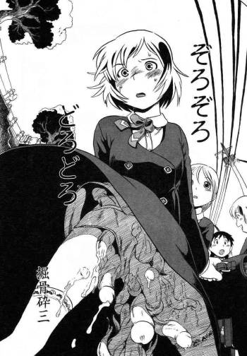 Zoro Zoro Doro Doro cover