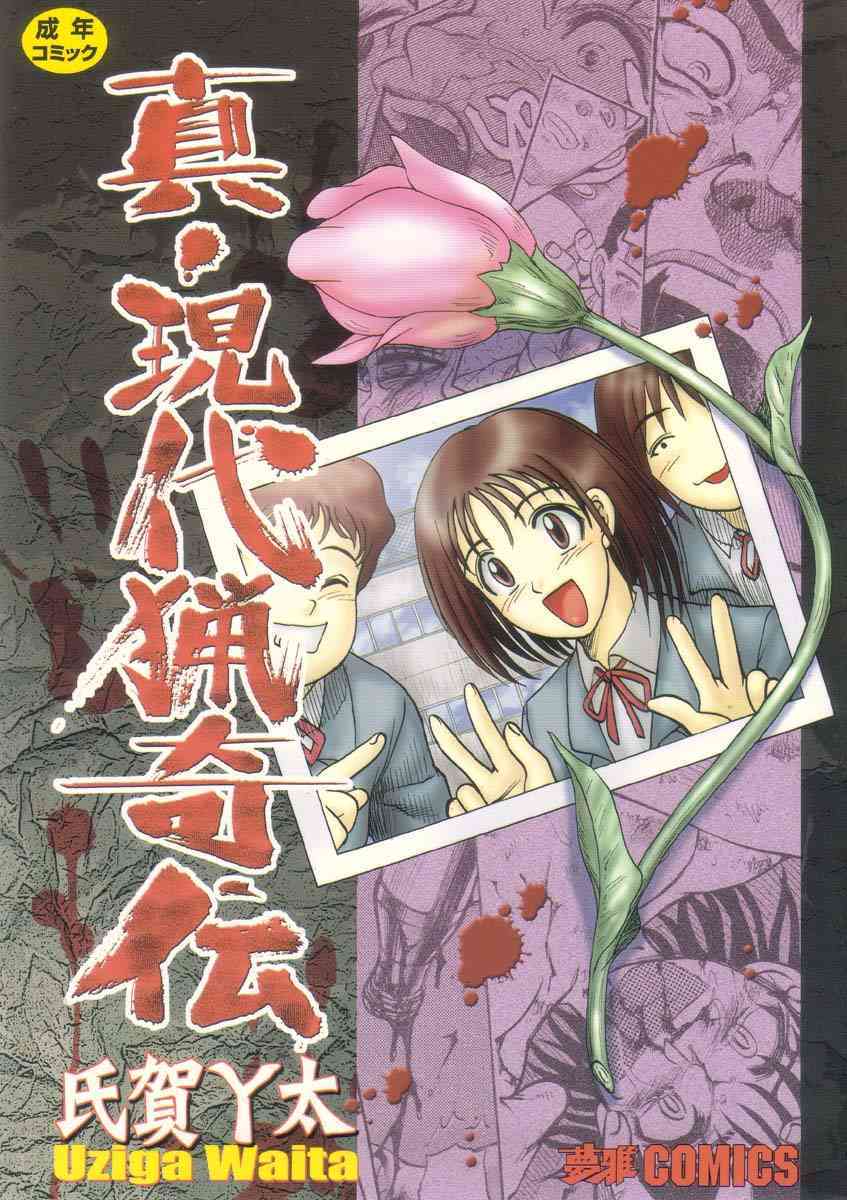 Modern Stories of the Bizarre page 1 full