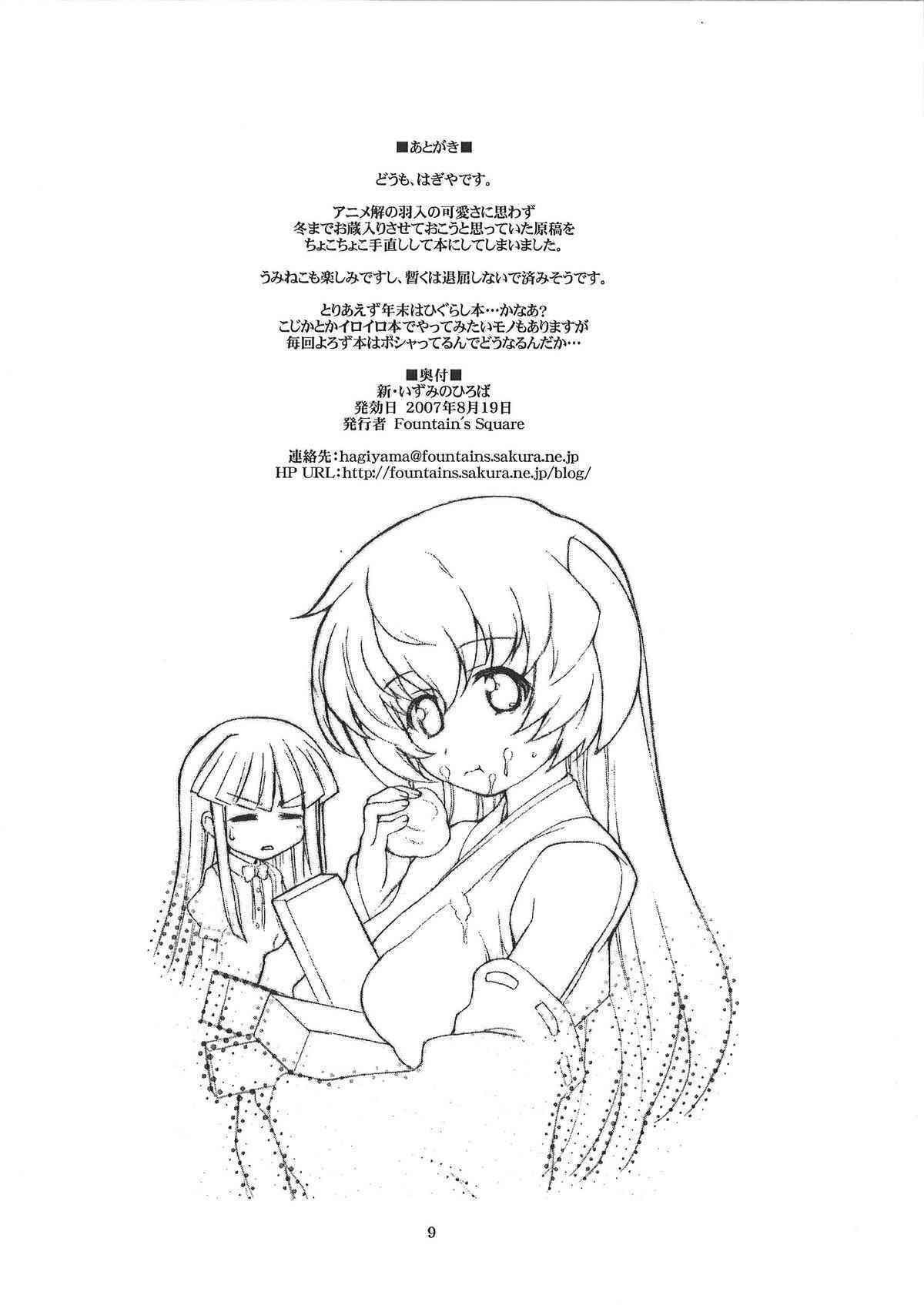 Shin Izumi no Hiroba page 8 full